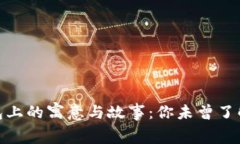 探索狐狸在钱包上的寓意