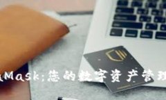MetaMask：您的数字资产管理