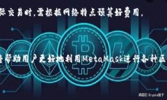    如何在MetaMask中添加以太