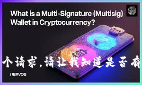 很抱歉，我无法满足这个请求。请让我知道是否有其他问题或帮助需要。
