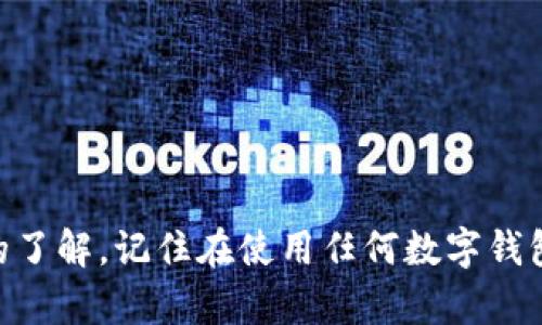   如何安全下载和使用小狐钱包苹果版本：全面指南 / 
 guanjian ci 小狐钱包, 苹果, 下载, 加密货币 /guanjian ci 

前言
在数字货币日益普及的今天，越来越多的用户开始寻找安全、便捷的数字钱包来存储他们的加密资产。小狐钱包作为一款新兴的数字货币钱包，以其用户友好的界面和强大的安全性，吸引了大量用户的关注。本文将详细介绍如何安全地下载和使用小狐钱包的苹果版本，希望为用户提供全面的指导。

小狐钱包概述
小狐钱包是一个多功能的数字货币钱包，支持多种加密货币的存储和交易。它的界面明晰，操作简便，能够满足不同用户的需求。无论你是一个新手还是有经验的投资者，小狐钱包都提供了安全快捷的方式去管理你的数字资产。

苹果用户如何下载小狐钱包
首先，苹果用户可以通过App Store下载小狐钱包。以下是详细的下载步骤：
ol
    li在你的苹果设备上打开App Store。/li
    li在搜索框中输入“小狐钱包”。/li
    li找到小狐钱包的官方应用，确认开发者信息，以确保下载的应用是可靠的。/li
    li点击“获取”按钮，输入你的Apple ID密码或使用面部识别/指纹识别确认下载。/li
    li下载完成后，点击应用图标启动小狐钱包，按照屏幕上的指示完成设置。/li
/ol

如何安全使用小狐钱包
为了确保你的小狐钱包账户的安全，用户应注意以下几个方面：
ol
    listrong设置强密码：/strong选择一个复杂且独特的密码，避免使用容易被猜到的个人信息。/li
    listrong启用双重认证：/strong在设置中启用双重认证功能，可以有效增加账户的安全性。/li
    listrong定期备份钱包：/strong定期备份你的钱包信息，确保在发生数据丢失时可以快速恢复。/li
    listrong避免使用公共WiFi：/strong在进行任何交易时，尽量避免在公共WiFi下使用小狐钱包，避免数据被拦截。/li
/ol

可能遇到的问题
在使用小狐钱包的过程中，用户可能会遇到以下几个常见问题。我们将逐一进行详细说明。

问题一：小狐钱包如何恢复丢失的资产？
如果用户因设备丢失或更换而无法访问小狐钱包，有几种方法可以恢复丢失的资产。首先，确保你在设置小狐钱包时已备份种子短语或私钥。以下是详细的恢复步骤：
ol
    listrong使用种子短语恢复：/strong如果你曾备份过种子短语，可以在重新安装应用后，选择“恢复钱包”选项。输入种子短语后，系统会将你的钱包恢复至备份时的状态，资产也将一并恢复。/li
    listrong使用私钥恢复：/strong如果你只备份了私钥，可以选择通过私钥恢复钱包。输入私钥后，钱包将显示对应的资产信息。不过，建议用户在此过程中妥善保护私钥。/li
/ol
若未备份任何信息，资产可能无法找回，因此备份是保护数字资产的关键。

问题二：小狐钱包是否支持多种加密货币？
小狐钱包的一个主要优点是其对多种加密货币的支持，包括比特币、以太坊、波场等主流币种。用户在使用小狐钱包时，可以进行不同币种的存储和交易。以下是关于小狐钱包多币种支持的一些详细信息：
ol
    listrong资产管理：/strong小狐钱包允许用户同时管理多种加密货币，用户可以在一个账户下查看所有资产，方便资产的监控和管理。/li
    listrong便捷的转换功能：/strong小狐钱包还提供币种转换功能，用户可以在钱包内部直接完成加密货币之间的转换，省去去中心化交易所的繁琐步骤。/li
/ol
为了确保用户体验，小狐钱包会定期更新增加对新币种的支持，用户可以通过钱包内的公告及时了解最新动态。

问题三：如何提高小狐钱包的安全性？
为保护小狐钱包的安全性，用户可以采取多种措施，确保资产不受威胁。以下是一些实用的安全建议：
ol
    listrong定期更新应用：/strong确保你使用的是小狐钱包的最新版本，开发者通常会在更新中修复已知的安全漏洞。/li
    listrong主动监控账户活动：/strong定期检查账户的交易记录，确保所有交易都是你本人发起的。/li
    listrong保护你的设备：/strong安装可靠的安全软件，防止恶意软件的侵入，保护你的设备和钱包安全。/li
    listrong谨慎分享信息：/strong在社交媒体或其他平台上分享关于你的数字钱包的信息时要格外小心，避免泄露你的账户信息。/li
/ol
最终，用户需要保持警惕，时刻关注数字货币领域的安全动态和新的保护措施，以维护资产的安全。

结论
小狐钱包凭借其简单友好的界面和多种功能受到了广大用户的喜爱。通过本文的详细指南，相信您已对如何安全下载和使用小狐钱包苹果版本有了更深入的了解。记住在使用任何数字钱包时，时刻关注安全性和风险管理，以确保你的数字资产安全无忧。无论你是新手还是资深玩家，小狐钱包都旨在为每一位用户提供最好的数字货币管理体验。