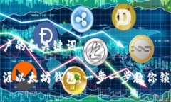 创建一个吸引用户的和关
