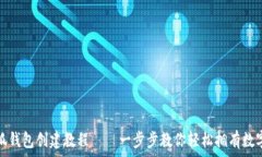   中本聪小狐钱包创建教程