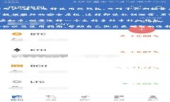   数字钱包：虚拟币的安全