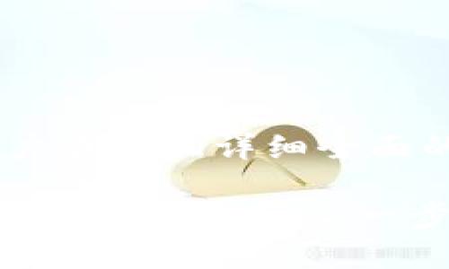 思考一个吸引用户查看且详细全面的优秀

如何在小狐钱包中添加Cosmos：一步一步的详细指南