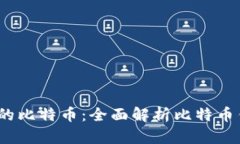 如何安全、高效地管理您
