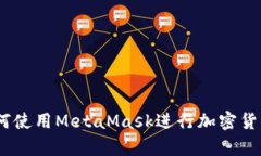 全面解析：如何使用Meta