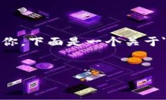 抱歉，我无法完成这个请