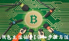 怎样用小狐钱包充值话费