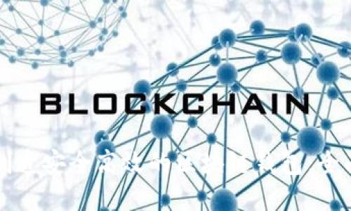 如何创造安全高效的区块链钱包：全面指南