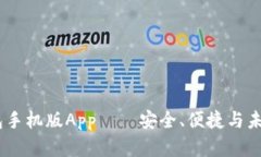 全面解析：小狐钱包手机