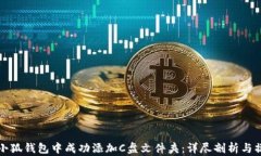 如何在小狐钱包中成功添