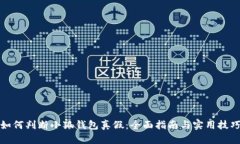 如何判断小狐钱包真假：