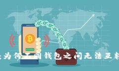 区块链钱包深度解析：为