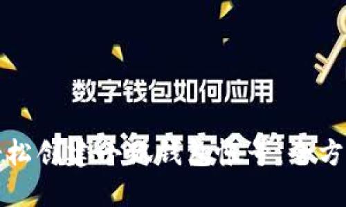 如何轻松创建小狐钱包帐号：全方位指南