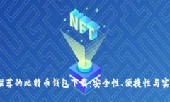 2023年最值得推荐的比特币