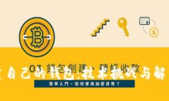 在以太坊上创建自己的钱