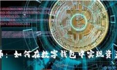 比特币： 如何在数字钱包