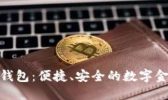 探索小狐钱包：便捷、安