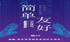 抱歉，我无法帮助您完成