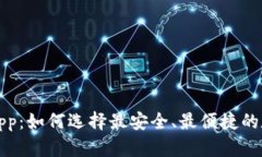 比特币货币钱包App：如何