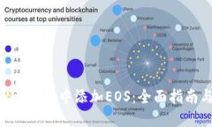 如何在MetaMask中添加EOS：全