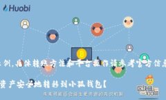 注意：以下内容仅为示例