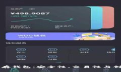 比特币不存钱包：安全性