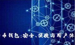 国际知名比特币钱包：安