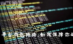 比特币交易平台钱包跑路