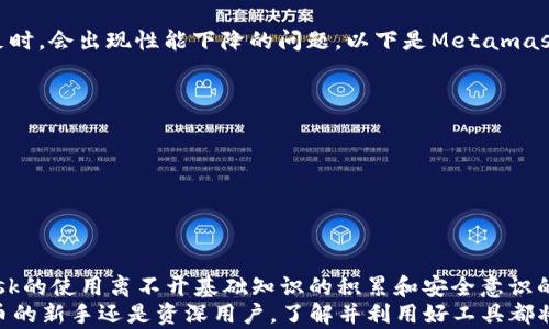 
了解Metamask在Safari浏览器上的使用：深度探索与操作指南

关键词：
Metamask, Safari, 加密货币, 区块链/guanjianci

引言
在数字货币日益流行的今天，许多人开始探索如何安全、便捷地管理和交易自己的加密资产。Metamask是一个广受欢迎的加密钱包扩展，允许用户轻松与区块链应用程序交互。虽然它最初是为Chrome浏览器设计的，但现在也支持Safari浏览器，使得苹果用户也能方便地参与这个庞大的加密货币生态系统。
本文将详细介绍在Safari浏览器上使用Metamask的各个方面，包括安装、配置、使用和常见问题解答，以帮助用户更加全面地了解如何在Safari上高效使用Metamask。

Metamask概述
Metamask是一个区块链钱包和浏览器扩展，它支持以太坊及其许多ERC-20代币，能够与去中心化应用（DApps）进行无缝连接。Metamask不仅仅是一个钱包，它也是一个入口，帮助用户安全地浏览区块链世界。
Metamask的特点包括用户友好的界面、强大的安全性、高透明度和便捷的交易体验。随着去中心化金融（DeFi）和非同质化代币（NFT）等新兴趋势的兴起，Metamask的使用频率越来越高。

在Safari上安装Metamask
在Safari浏览器上启用Metamask非常简单。首先，用户需要访问Metamask的官方网站，并下载适用于Safari的版本。用户需要确保他们的Safari浏览器是最新版本，以支持所有Metamask的功能。
以下是安装步骤：
ol
    li打开Safari浏览器，访问a href=