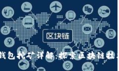中本聪小狐钱包挖矿详解