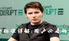区块链钱包收费标准详解