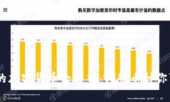 MetaMask支持的加密货币全解