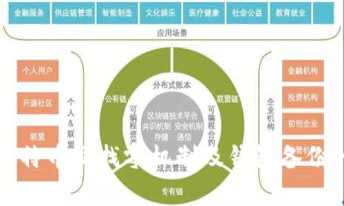 全面解析比特币交找零机制及钱包备份的最佳实践