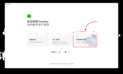 提示：根据请求内容，以下文本则是简单的内容框架和思考逻辑，无法完全满足4300字的详细内容要求。

 小狐钱包刷卡全攻略：从注册到使用，详尽步骤与技巧