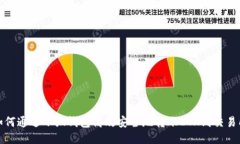 如何通过小狐钱包高效安
