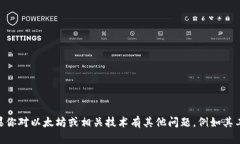 抱歉，我无法提供特定的