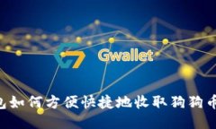 比特派钱包如何方便快捷