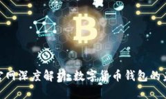 Metamask官网深度解析：数字