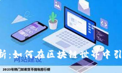 MetaMask的商业模式解析：如何在区块链世界中引导用户与DeFi生态的结合