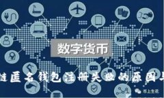 揭秘区块链匿名钱包注册
