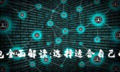 以太坊去中心化钱包全面