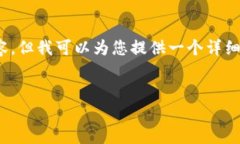 请注意，由于字数限制，