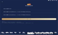 : 小狐钱包换链子了怎么办