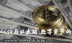 深入了解MetaMask与以太坊：