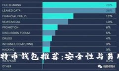 2023年最佳比特币钱包推荐