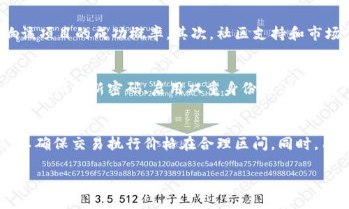 内容：
请根据以下指引填写内容br

关键词内容：
请根据以下指引填写内容br

前言
在数字货币不断发展的今天，区块链技术的应用愈加广泛，相关的金融工具也应运而生。小狐钱包作为一种新兴的数字资产管理工具，受到了越来越多用户的青睐。然而，对于许多新手用户而言，如何选择合适的币种成为了一个关键问题。此次我们将全面探讨小狐钱包中如何选择币种的策略和技巧，从而帮助用户做出明智的决策。

一、小狐钱包简介
小狐钱包是一款支持多种数字资产管理的移动应用程序，能够帮助用户安全地存储、交易和管理其数字货币。该钱包具有安全性高、操作规范、界面友好等优点，适合新手和资深用户使用。用户可以在小狐钱包中自由选择与管理各种主流的数字货币，包括比特币（BTC）、以太坊（ETH）、Ripple（XRP）等。

二、币种选择的基本原则
在进行币种选择时，用户应遵循以下几个基本原则：
ul
    listrong市场需求与流动性：/strong选择流动性好的币种，能够更容易进行交易和变现。/li
    listrong项目的基础与团队：/strong关注项目的背景、团队、社区以及合作伙伴等信息，确保其靠谱。/li
    listrong技术与应用前景：/strong分析币种背后的技术是否具备竞争力和发展潜力。/li
    listrong风险承受能力：/strong选择符合自身风险偏好的币种，避免过度投资高风险的项目。/li
/ul

三、市场分析与研究
在选择币种之前，用户需要进行详细的市场分析与研究。可以了解市场上的主流币种，关注它们的价格波动、市场容量、社区活跃度等因素。此外，利用相关网站和社交媒体获取信息，了解其他用户的使用体验和投资策略。

四、币种选择案例分析
以下是几个具体的币种选择案例分析：
ul
    listrong比特币（BTC）：/strong作为市场上第一个也是最知名的数字货币，比特币在流动性和知名度上有着无可替代的优势，适合追求稳定收益的用户。/li
    listrong以太坊（ETH）：/strong因其智能合约功能而受到广泛认可，适合对技术有深刻理解的投资者。/li
    listrongRipple（XRP）：/strong专注于国际金融转账，适合对金融科技领域感兴趣的用户。/li
/ul

五、投资策略与风险控制
在币种选择的过程中，投资者应合理配置资产，制定合理的投资策略，通过分散投资降低风险。同时，密切关注市场动态，及时调整投资组合，确保最大化收益。

六、总结
选择合适的币种是有效管理数字资产的重要环节，通过市场分析、案例分析和风险控制等手段，用户可以更为理智地进行投资。小狐钱包以其优秀的功能与用户体验，为用户提供了良好的投资平台，帮用户实现财富增值的目标。

可能相关问题
1. 如何评估一个新兴加密货币的潜力？
评估新兴加密货币的潜力需要从多个方面入手。首先，了解其背后的技术与团队至关重要。例如，项目的技术白皮书需要明确其解决的问题以及所采用的技术路线，团队的经验和背景也会影响该项目的成功概率。其次，社区支持和市场需求也是关键因素。一个具有强大社区支持的项目更容易取得成功。用户也可以关注行业分析师的看法和市场动态，从而帮助决策。同时，谨慎投资并保持良好的风险意识始终是至关重要的。

2. 小狐钱包的安全性如何保障？
小狐钱包在安全性上采取了多层防护措施，包括数据加密、私钥的安全存储等。此外，其采用了多签名和冷钱包相结合的方式，确保用户资产的安全性。用户在使用时还需做好个人安全防护，比如定期更新密码、启用双重身份验证等。此外，用户也要保持警惕，避免点击可疑链接和下载来历不明的软件，以保障数字资产的安全。

3. 如何通过小狐钱包进行币种交换？
在小狐钱包中，用户可以非常方便地进行币种交换。通过内置的交易功能，用户只需选择想要交换的币种及数量，系统将自动计算兑换比例。在进行交换前，建议用户提前了解当前的市场价格，以确保交易执行价格在合理区间。同时，用户需注意手续费率，确保最优的交易体验。交易完成后，用户会在钱包中看到新的币种及其数量，随时可以进行存储或再次交易。

以上是关于小狐钱包选择币种的全面介绍和可能遇到的问题。希望对所有用户有所帮助！
