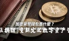 带钱包的区块链：重新定