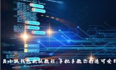 : 简易小狐钱包折纸教程：